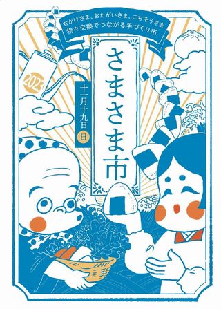 さまさま市チラシ表面2023 -02.jpg